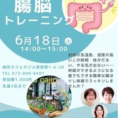 腸運脳トレーニング