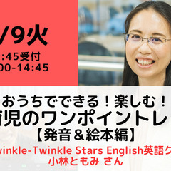 【無料・オンライン】 7/9（火）14:00〜 おうちでできる！...