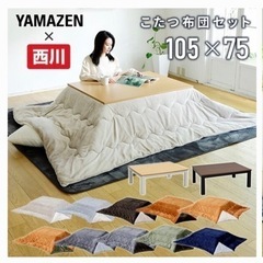 こたつセット