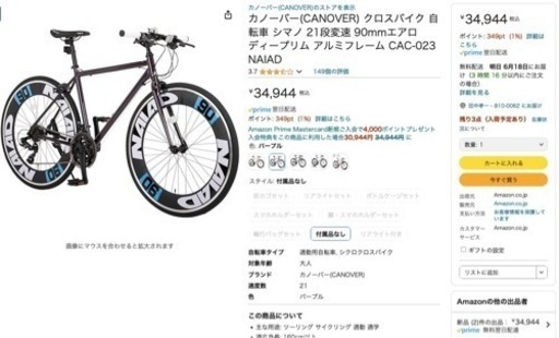 【ご購入者様決まりました】自転車 クロスバイク