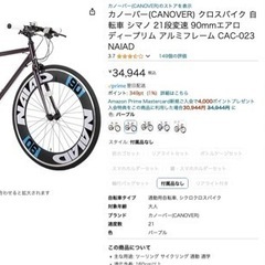 【ご購入者様決まりました】自転車 クロスバイクの画像