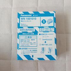 Panasonic　埋込コンセント10個入り