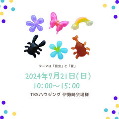 【先着５０名無料】テーマは昆虫と夏！！