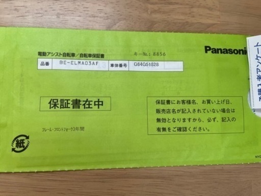自転車バッテリー