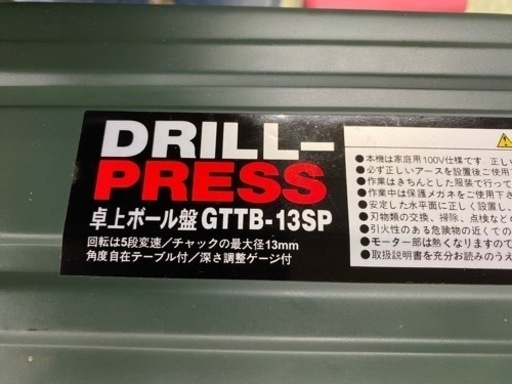 ?【電動工具】卓上ボール盤 13mm 【地域最大の販売面積アールワン田川】