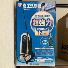 アイリスオーヤマ高圧洗浄機/FNB-606の画像