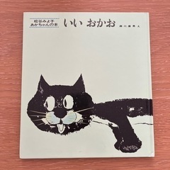 絵本 いいおかお