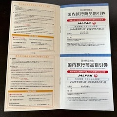 JAL株主優待券