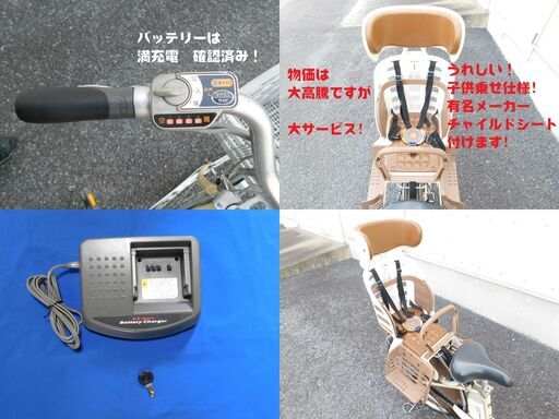 中古自転車多数販売中!　安い自転車は大丈夫？という方　是非ご来店ください!　電動アシスト自転車 子供乗せ仕様 ブリヂストン アシスタ リチウム A6L7 クリーム 3.7Ah リヤチャイルドシート(OGK RBC-007DX3)付けました! BRIDGESTONE Assista lithiumion 車体＆バッテリー極めて良好! 売れてます! 早い者勝ち! 状態は全体的に極めて良好と思います! m26