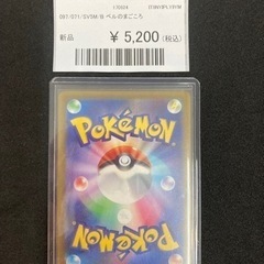 ポケモンカード　ベルのまごころ　SAR リサイクルショップ宮崎屋住吉店24.6.17の画像