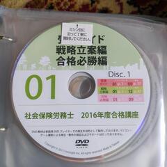 社労士 DVD