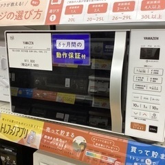 取りに来られる方限定！！YAMAZENオーブンレンジ　YRS-G160V　2022年製