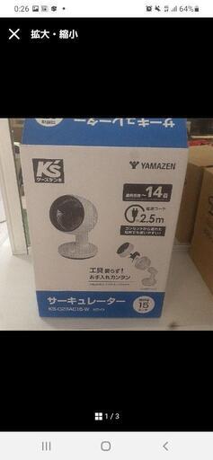 サーキュレーターYAMAZEN