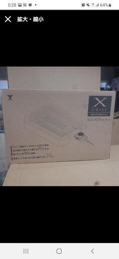 YAMAZEN SLG-X125 減煙焼き肉グリル XGRILL ブラック