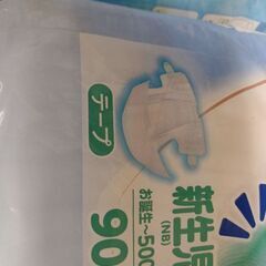 新生児用オムツ　2つの画像