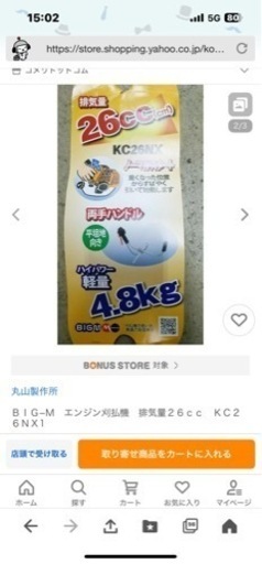 新品芝刈り機　
丸山製作所　KC26NX1
