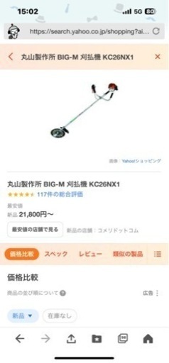 新品芝刈り機　
丸山製作所　KC26NX1