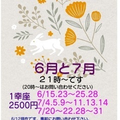 心のままに楽しく描こうよ♪🎶♬己書の幸座　６月７月の予定ですの画像