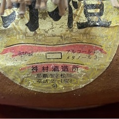 1970年代【耳壺】守禮　45度　古酒　泡盛の画像