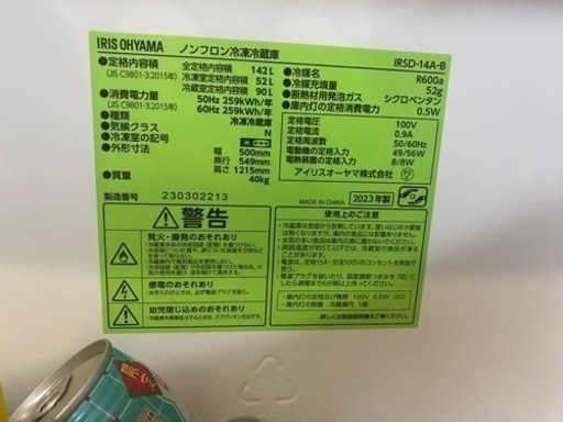 アイリスオーヤマ　
冷蔵庫