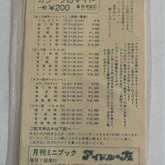 チェッカーズ 当時物 ブロマイド 昭和 レトロの画像