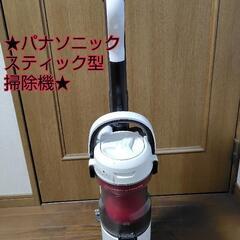 ★素敵掃除機★パナソニックMC-SU120A-W スティック型サ...