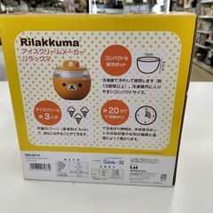 【ドリーム池田店】★ジモティー割有★　新品・未使用　リラックマ　アイスクリームメーカー　IK-702の画像