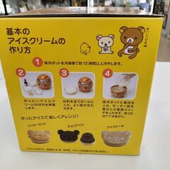【ドリーム池田店】★ジモティー割有★　新品・未使用　リラックマ　アイスクリームメーカー　IK-702の画像