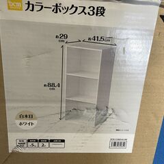 値下げ【未使用】DCM カラーボックス 3段 ホワイト 大特価 早い者勝ち！ 引取歓迎 配送OKの画像