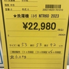 洗濯機　ﾆﾄﾘ  NTR60の画像