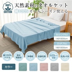 【未使用】シングル タオルケット ブランケット　の画像