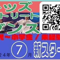 無料　キッズストリートダンス　体験会！！