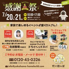 7/20（土）21（日）［センター南］6周年感謝祭 ☆ 楽しいワ...