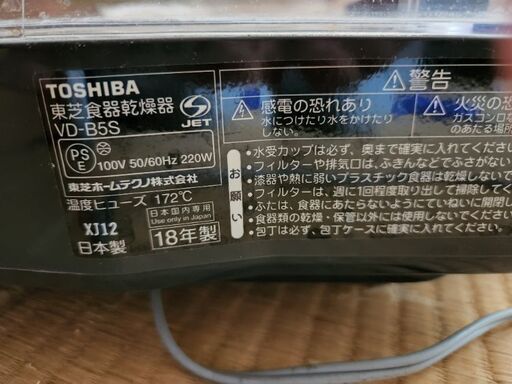 東芝製食器乾燥器。