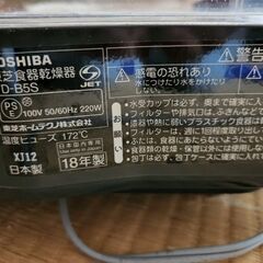 東芝製食器乾燥器。