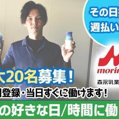 好きな日・好きな時間に働けてその日に日払い☆事前登録なしの配達スタッフ☆年齢不問 日払いOK 現金払いOK 即内定OK 週1日～OK 車通勤OK 日払い有！自分の好きな平日に働ける★年齢経験不問！登録なしで即勤務可能(^^ｖの画像