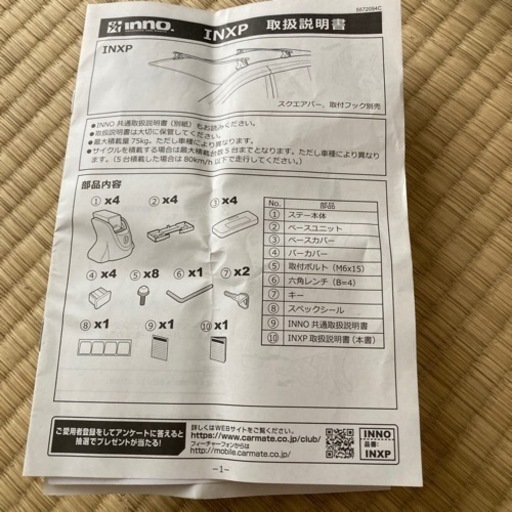 　イノー　キャリアバー　　ラブ4
