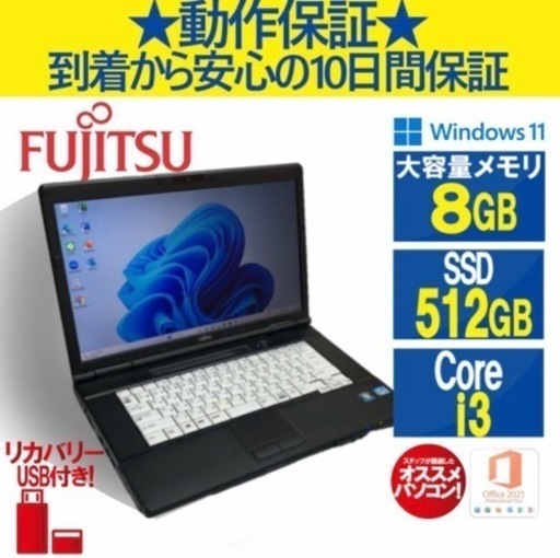 233M 【美品】FUJITSU メモリノートパソコン　8GB Office付き