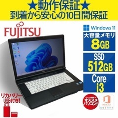 233M 【美品】FUJITSU メモリノートパソコン　8GB ...