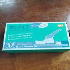 ホッチキス MAX STAPLER HD-3DFR