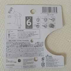差し上げます 散水ノズル ダイソー品の画像