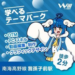 就労移行支援「ウィル事業所」のメンバーさん（利用者さん）募集です