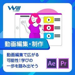 就労移行支援「ウィル事業所」のメンバーさん（利用者さん）募集です - その他