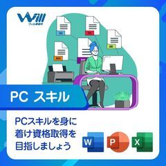 就労移行支援「ウィル事業所」のメンバーさん（利用者さん）募集です - 地元のお店