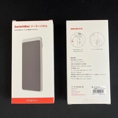【譲ります】Switch botソーラーパネル2個