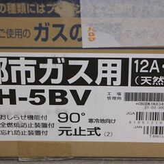 Paloma パロマ ガス瞬間湯沸器 PH-5BV 湯沸かし器 都市ガス 21年製 (E2855txwY)の画像