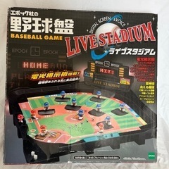 エポック　野球盤