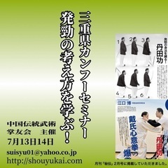 三重県桑名カンフーセミナー7月13日14日