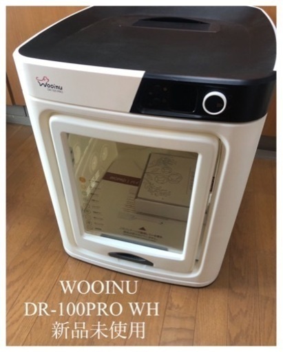 【WOOINU】【新品未使用品】ペットドライルーム　延長コード付き