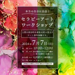 本当の自分に出会う♪セラピーアートワークショップの画像